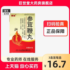 精瑞 参茸鞭丸 80丸/盒肾虚气弱阳痿早泄