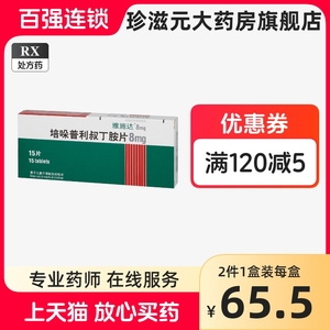雅施达 培哚普利叔丁胺片8mg*15片/盒
