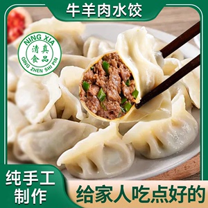 清真牛羊肉水饺手工薄皮速冻饺子半成品营养早餐速食多口味4斤装