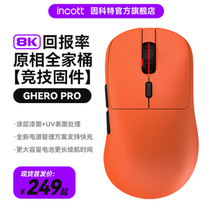 【现货】因科特GHEROPRO电竞鼠标支持8K游戏专用无线办公paw3395
