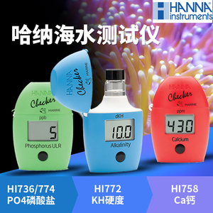 HANNA哈纳蛋机HI736海水774检测PO4测试剂772KH钙NO3镁水质测试仪