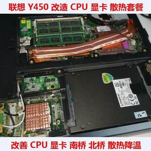Y450笔记本散热器改造CPU散热铜管显卡散热管南桥改造导热管