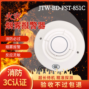 诺帝菲尔JTY-GD-FSP-851C感烟探测器JTW-BD-FST-851C感温探测器