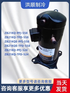 ZB21KQ-TFD-558ZB21KQE-PFJ谷轮3匹低温冷库冷水机组压缩机空调