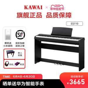 卡瓦依KAWAI电钢琴ES110逐键采音重锤88键家用初学考级数码钢琴
