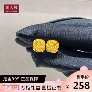 周­大福黄金小方糖耳钉女足金999耳环纯金送女友情人节母亲礼物