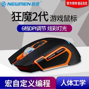 Newmen/新贵狂魔Ⅱ游戏鼠标有线电竞台式机笔记本电脑办公滑鼠