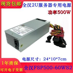 全新全汉2U服务器电源FSP500-60ws2额定500W工控机电源双8Pin供电