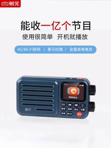 朝元A8W网络收音机老人专用随身听新款便携式插卡音箱爸妈礼物