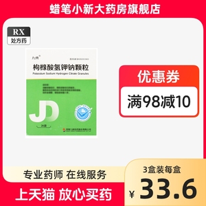 九典 枸橼酸氢钾钠颗粒 2.5g*28袋/盒 有效期至2024年11月30