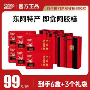 益生搭档燕窝核桃阿胶糕东阿特产开袋即食小袋200g固元膏官方正品