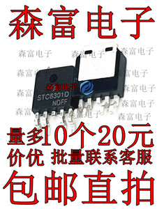 森富电子 贴片 场效应管(MOSFET) STC6301D TO-252-4 全新 原装