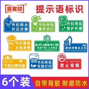 洗手间标示牌厕所温馨提示标语贴纸洗手间瓷砖马桶标识公共卫生间节约用水墙贴不要让防水防晒专属定制尺寸