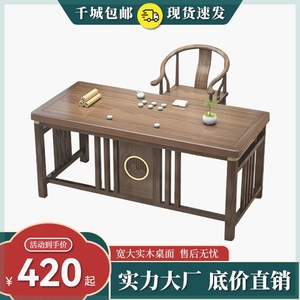 新中式全实木书桌椅茶桌椅电脑桌家用客厅简约小户型办公桌写字台