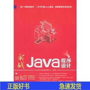 实战Java程序设计北京尚学堂科技有限公司清华大学出版社2018-06-