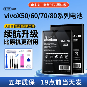 原装电卜力适用于VIVO X27电池pro手机幻彩版plus大容量 X30 X50 X60 X70Pro电板x21 x23 X20魔改X80 X80pro