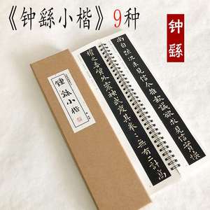 Wei Zhongyou Small Kai Complete Declaratory Table He Jie Tab