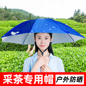 摘茶叶帽子防晒遮阳防雨采茶叶干活春夏季新款户外钓鱼雨伞男女款