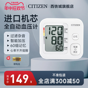 西铁城电子血压计臂式血压测量仪家用高精准正品血压仪器CHU307