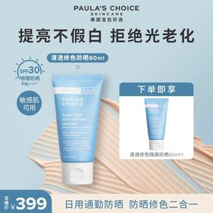 宝拉珍选修色隔离防晒乳SPF30 60ml/支一抹伪素颜