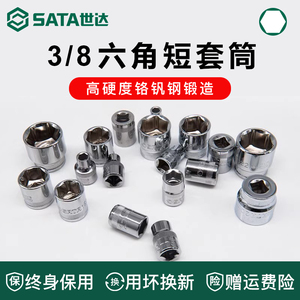 世达中飞内六角套筒10mm套头3/8套筒批头10号8/13/14/17/19mm工具