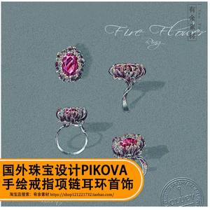 国外Pikova手绘珠宝设计手绘戒指项链耳环首饰设计灵感三视图临摹