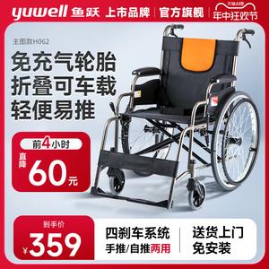 鱼跃铝合金轮椅车折叠轻便老年人专用多功能旅行带坐便代步手推车