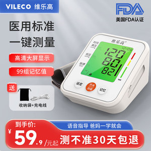 医用测量血压仪高精度老人随身携带血压表智能家用电子血压计臂式