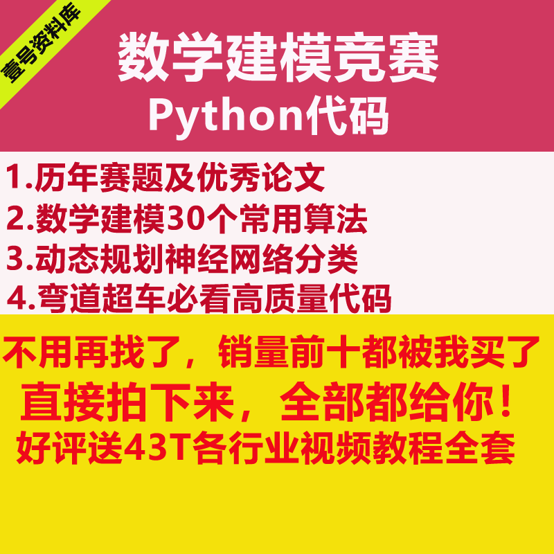 数学建模竞赛全套python代码实例案例模型资料历年真题可替换使用