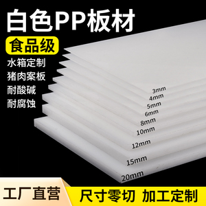 白色尼龙棒硬塑料板模切机尼龙垫板刀模底板PAPP板塑胶板pe板加工