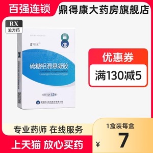 素可立 硫糖铝混悬凝胶 5ml:1g*12袋/盒 处方药