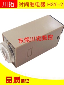 促时间继电器H3Y2C DC24V 10S品