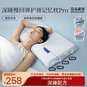 亚朵星球R90深睡枕Pro2.0护颈枕记忆棉侧睡枕头男女椎助睡眠枕芯