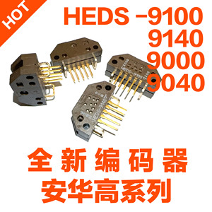 AVAGO安华高  HEDS-9140#C00 解码器模块 HEDS-9140 工业编码器