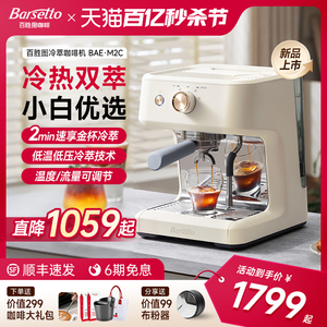 Barsetto/百胜图M2C冷萃咖啡机家用意式半自动打奶泡小型办公室用