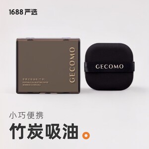 GECOMO式吸油纸 自带粉扑镜子油皮不脱妆补妆去油持妆竹炭纸