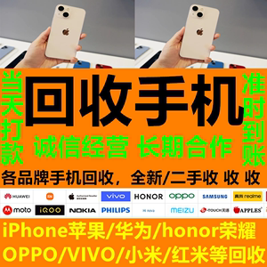 高价回收二手手 机苹果id锁iPhone11234xsmaxr小米oppo华为vivo5p