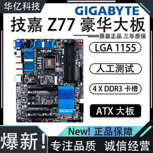 新！Gigabyte/技嘉Z77P-D3 Z77 DS3H HD3主板LGA1155针台式机大板