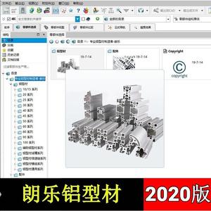 2020版朗乐国标铝型材倍速链线槽模组SW3D库UG模型Pro/E