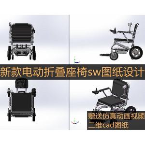 便携式电动折叠轮椅3d图纸 电动座椅3d素材SolidWorks三维模型