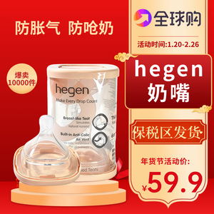 赫根hegen奶嘴123Y一二三段奶瓶配件新加坡原装进口防胀气呛奶嘴