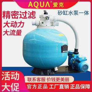 AQUA爱克游泳池砂缸水泵一体机浴池温泉沙缸过滤器水循环处理设备