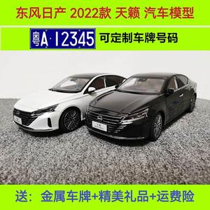原厂东风日产天籁车模2022款尼桑 NISSAN ALTIMA1:18合金汽车模型