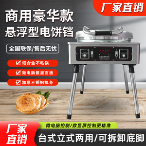 大型商用电饼铛双面加热酱香饼千层饼烙饼机自动恒温锅贴煎包炉