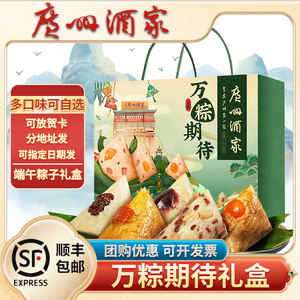 广州酒家万粽期待多口味粽子礼盒定制蛋黄肉粽端午节日送礼品套装