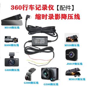 360行车记录仪 G600 K600 M320 G300Pro缩时录影停车监控线降压线