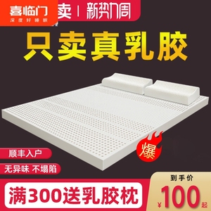 喜临门天然乳胶床垫泰国进口纯软垫薄家用硅胶1.8m橡胶可定制榻榻