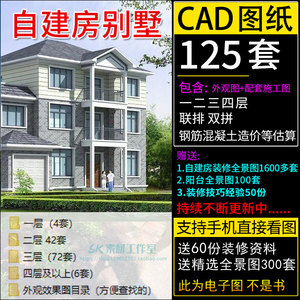 别墅农村设计CAD施工图纸欧式小洋楼效果图二三四层自建房带阳台