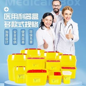 医疗锐器桶废物利器盒黄色一次性锐器盒诊所用圆形方形针头垃圾桶