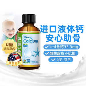 【正品】莱思纽卡婴幼儿液体钙宝宝补钙乳钙新生儿60ml  25.5